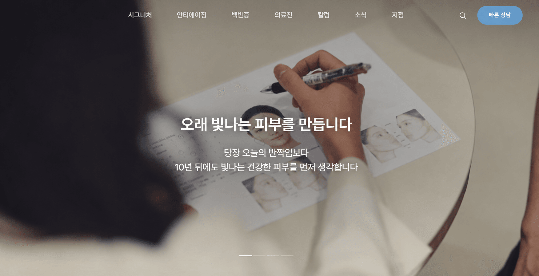 다지점 네트워크 피부과의 익명 처리한 실제 홈페이지 구축 화면